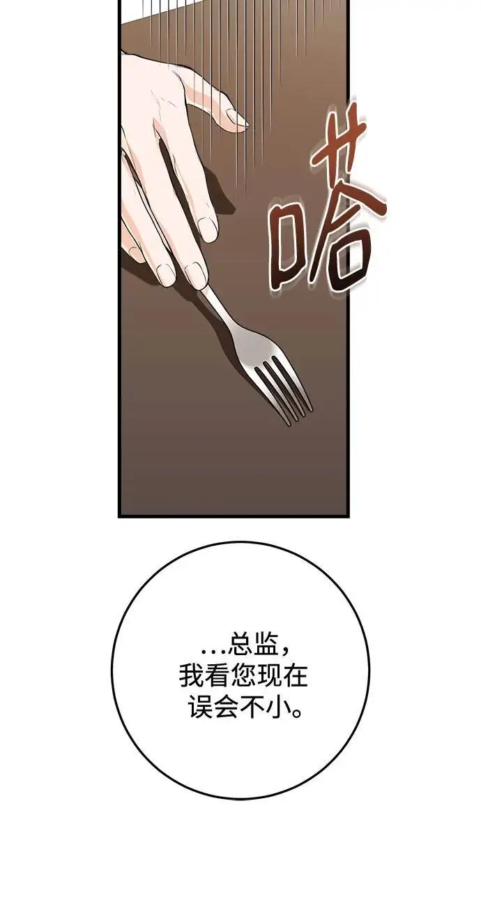 《恨不得吃掉妳》第106话图22