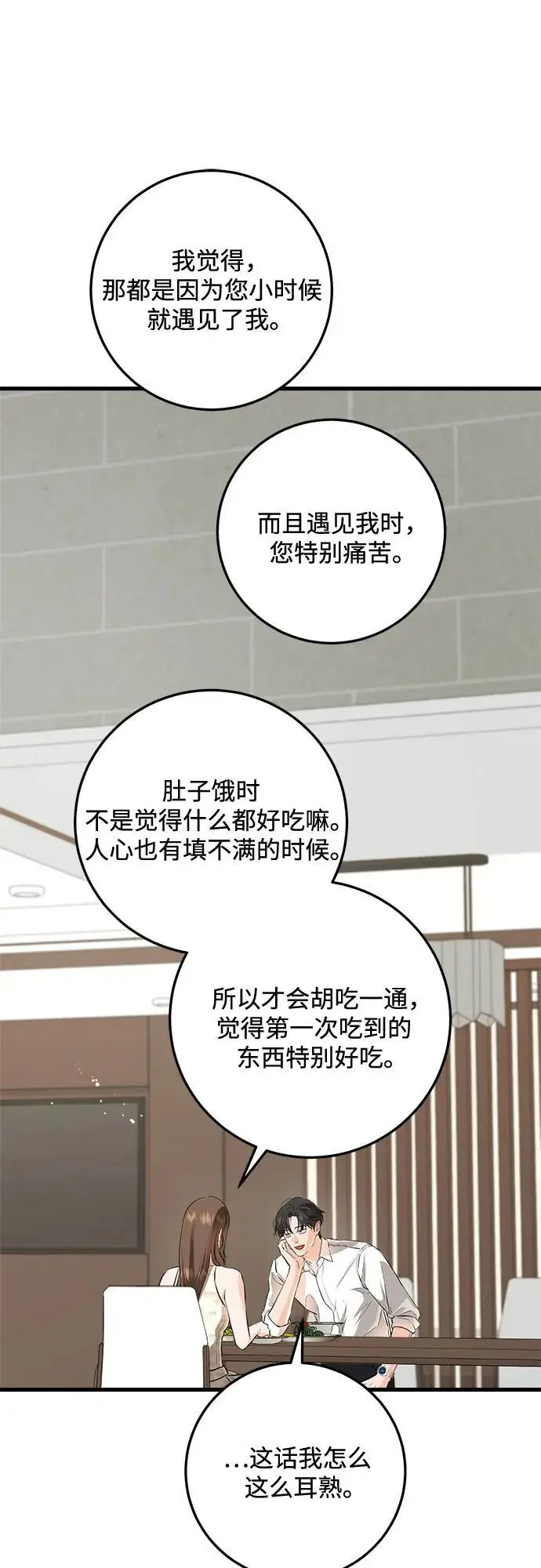 《恨不得吃掉妳》第106话图23
