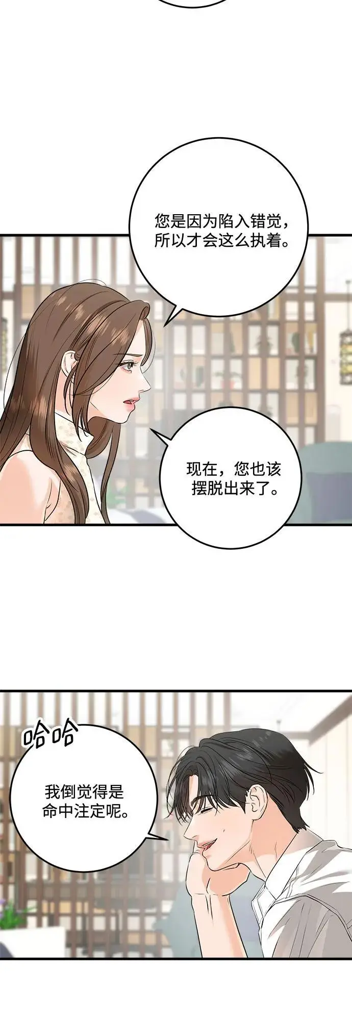 《恨不得吃掉妳》第106话图24