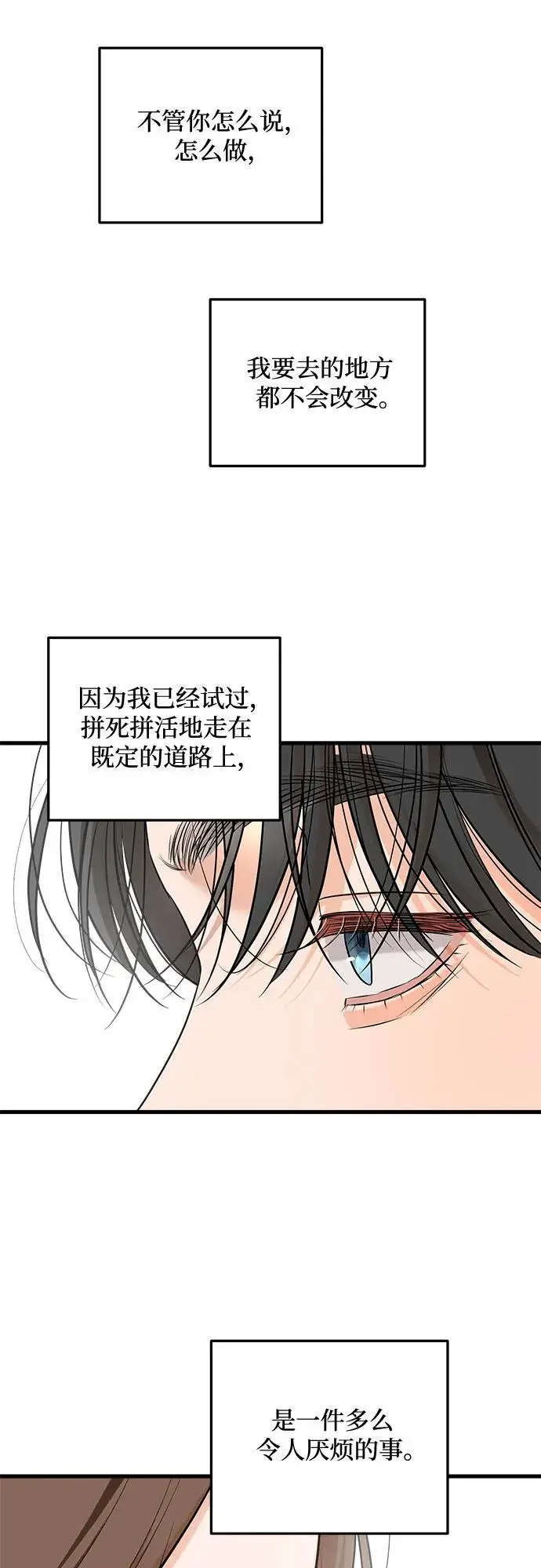 《恨不得吃掉妳》第106话图25