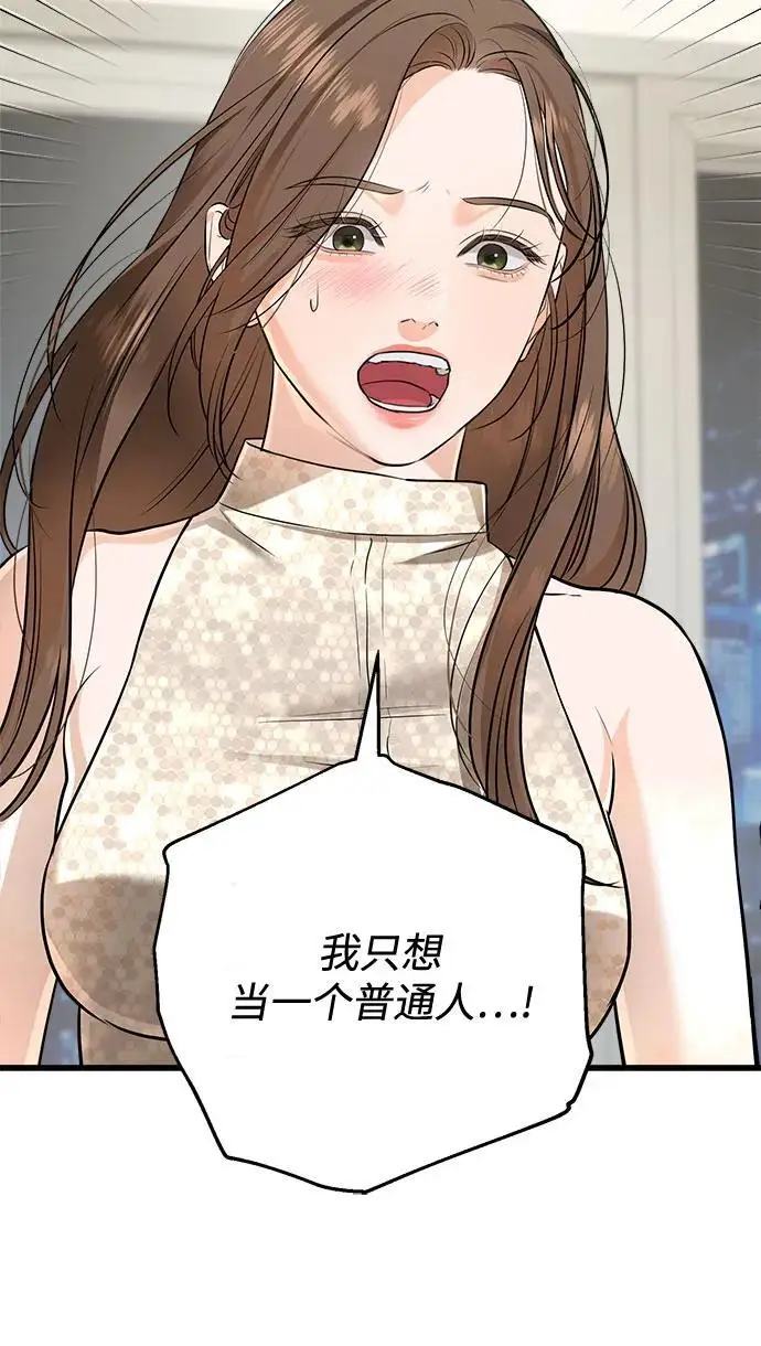 《恨不得吃掉妳》第106话图27