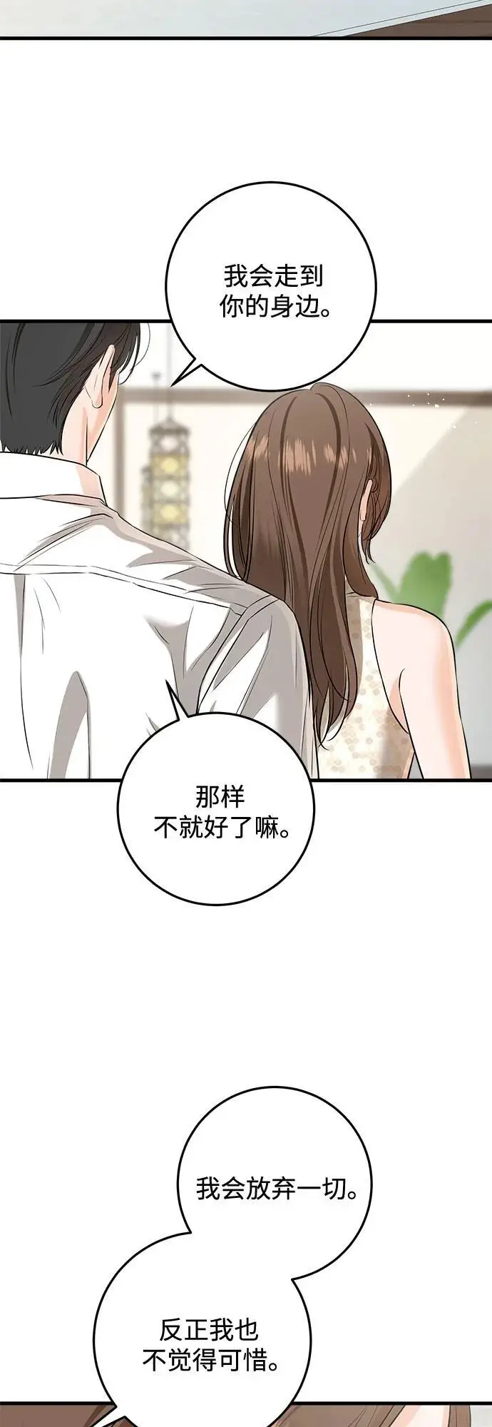 《恨不得吃掉妳》第106话图29