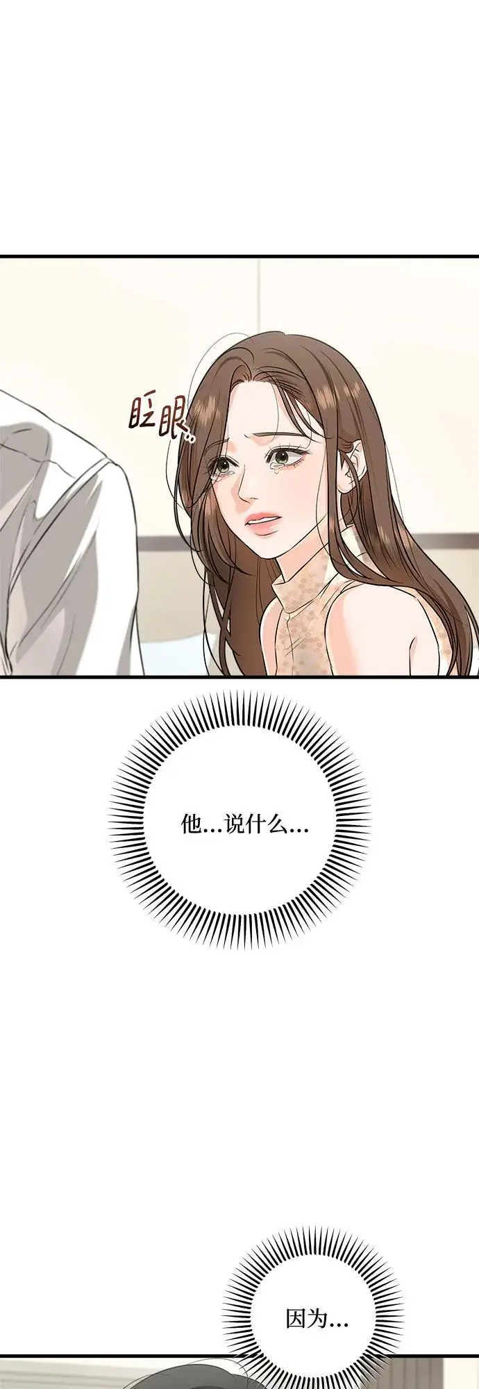 《恨不得吃掉妳》第106话图3