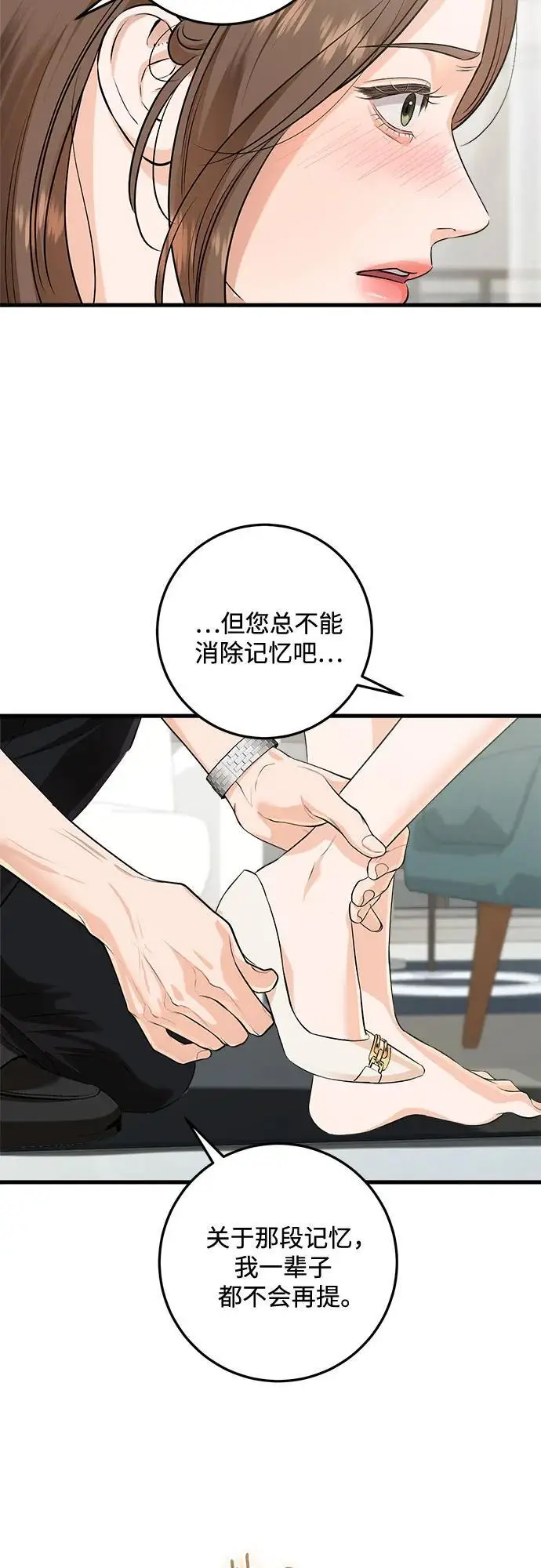 《恨不得吃掉妳》第106话图30