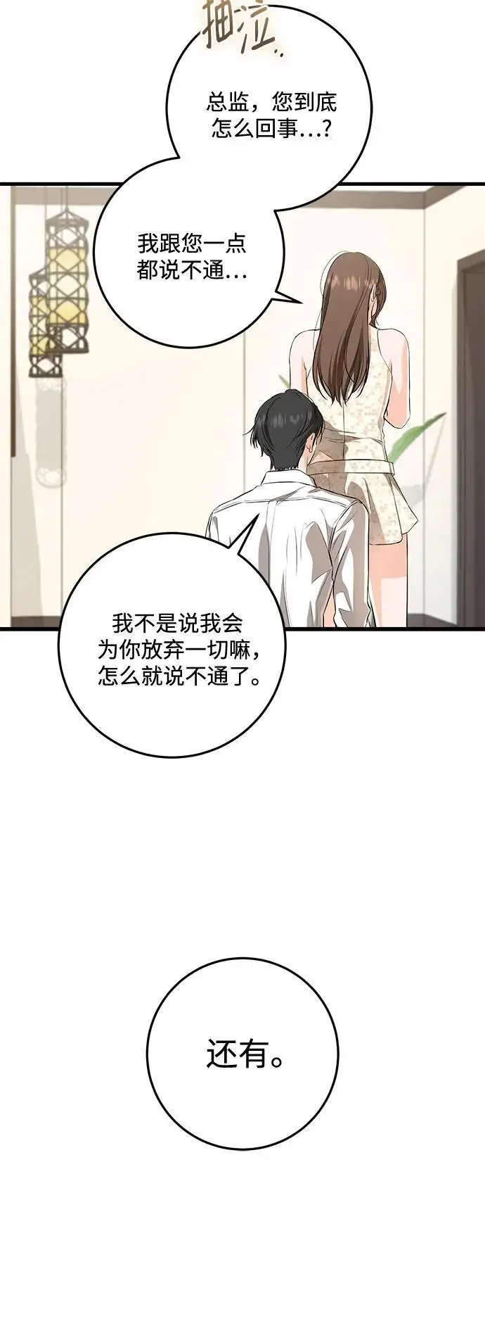 《恨不得吃掉妳》第106话图31