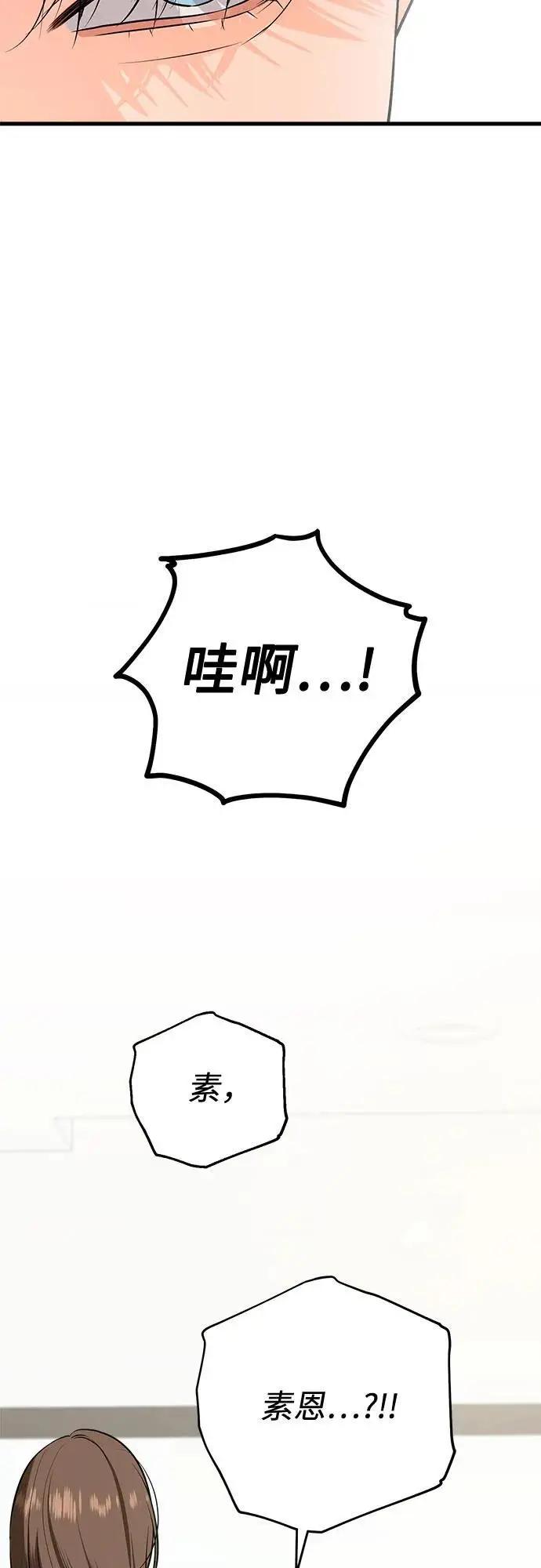 《恨不得吃掉妳》第106话图34