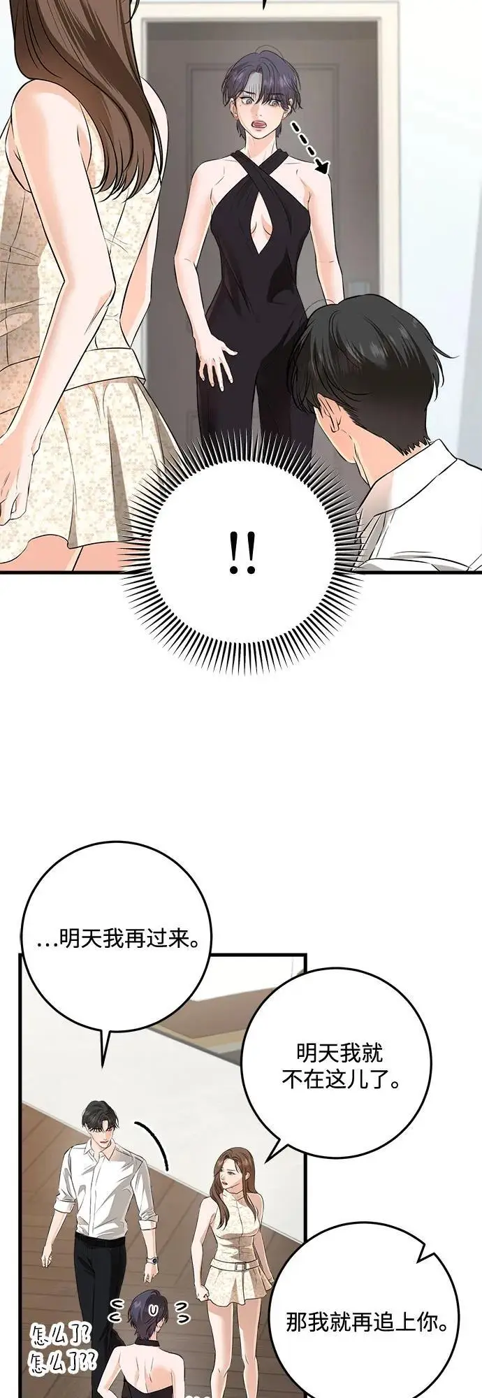 《恨不得吃掉妳》第106话图35