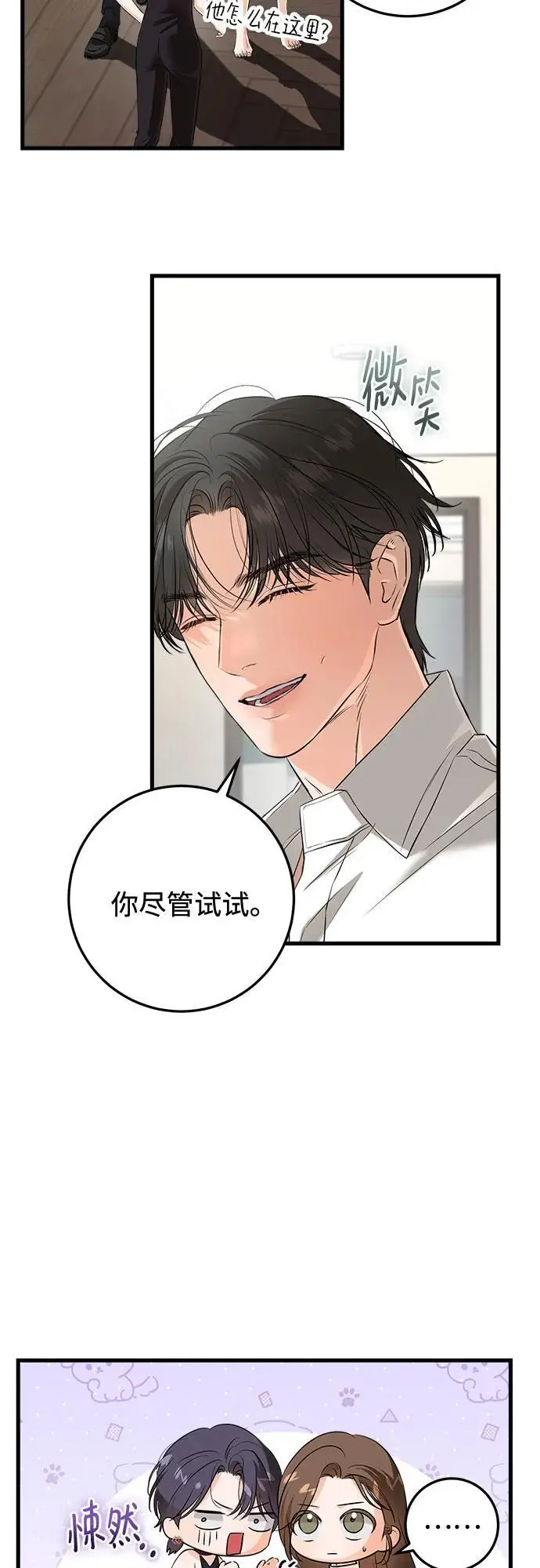 《恨不得吃掉妳》第106话图36