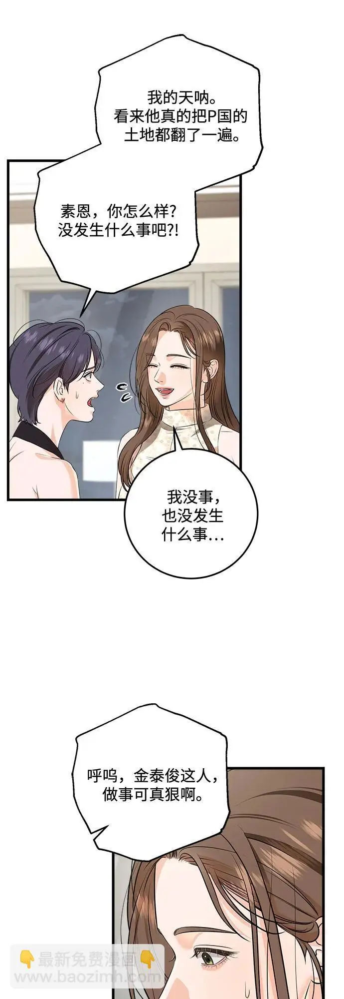 《恨不得吃掉妳》第106话图38