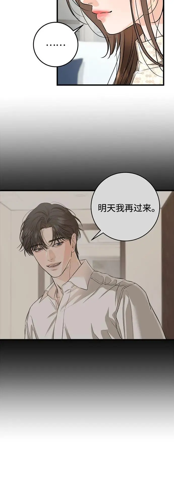 《恨不得吃掉妳》第106话图39