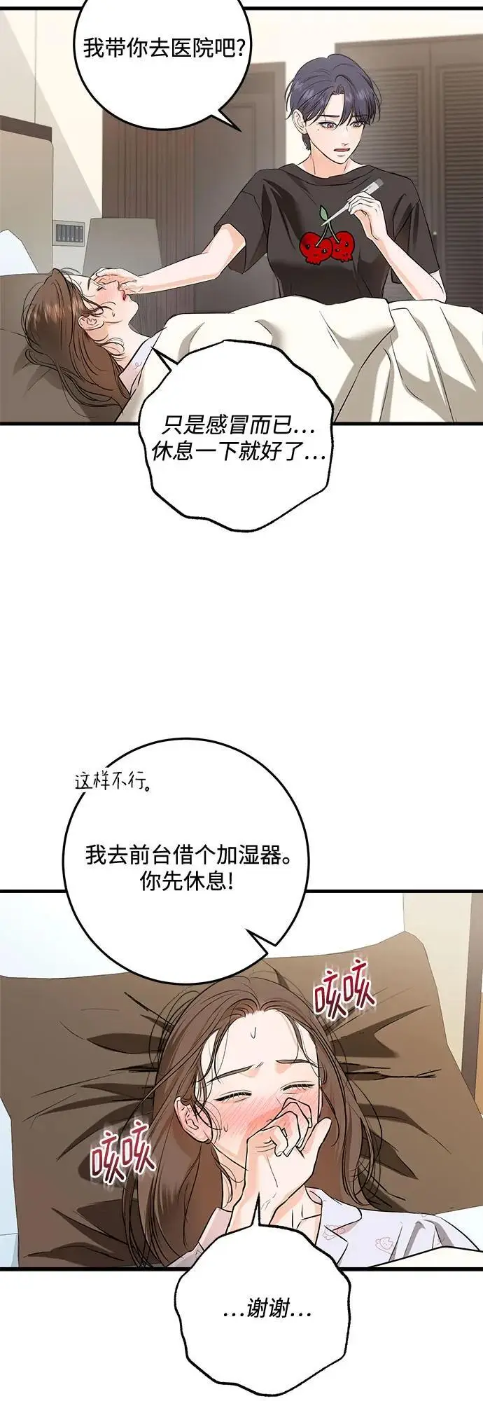 《恨不得吃掉妳》第106话图42