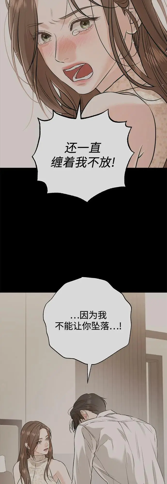 《恨不得吃掉妳》第106话图45
