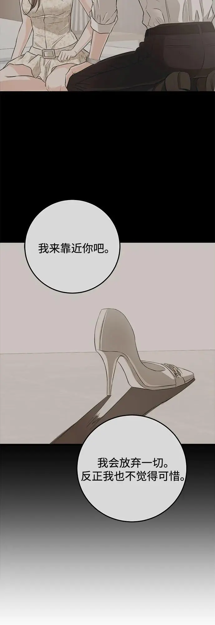 《恨不得吃掉妳》第106话图46