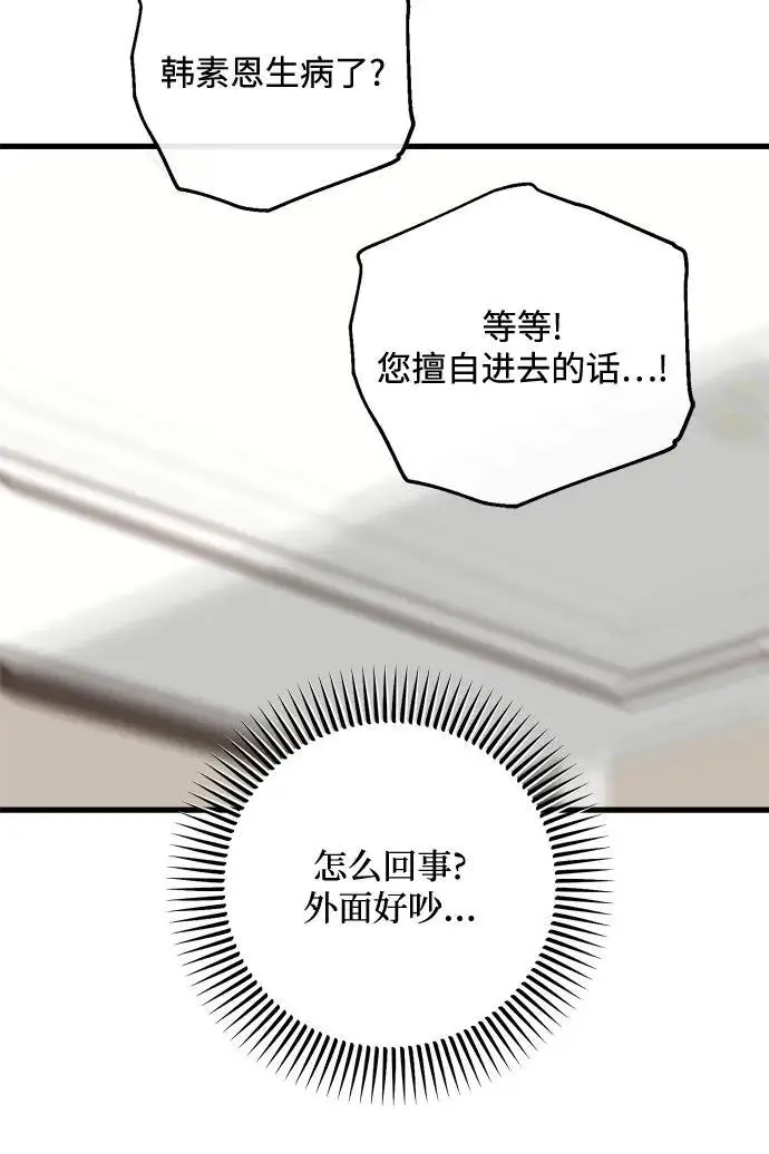 《恨不得吃掉妳》第106话图49