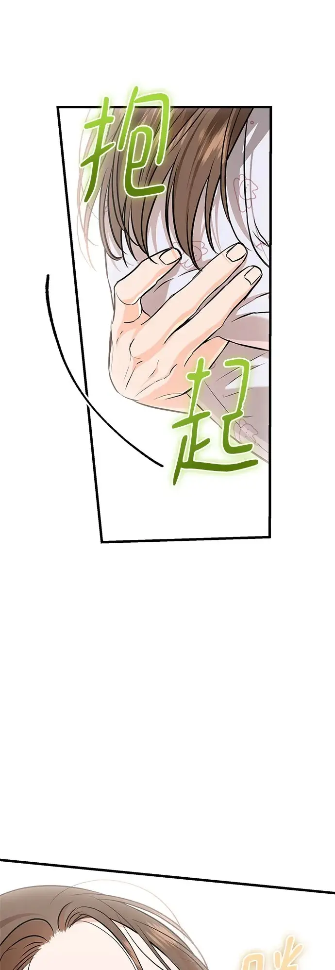 《恨不得吃掉妳》第106话图50