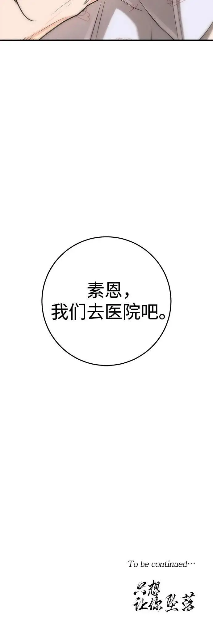 《恨不得吃掉妳》第106话图53