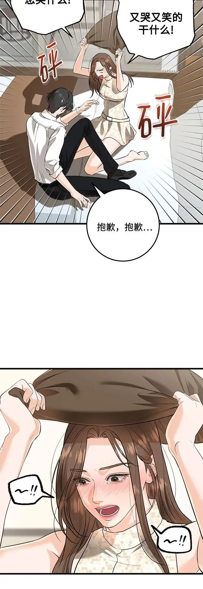 《恨不得吃掉妳》第106话图6