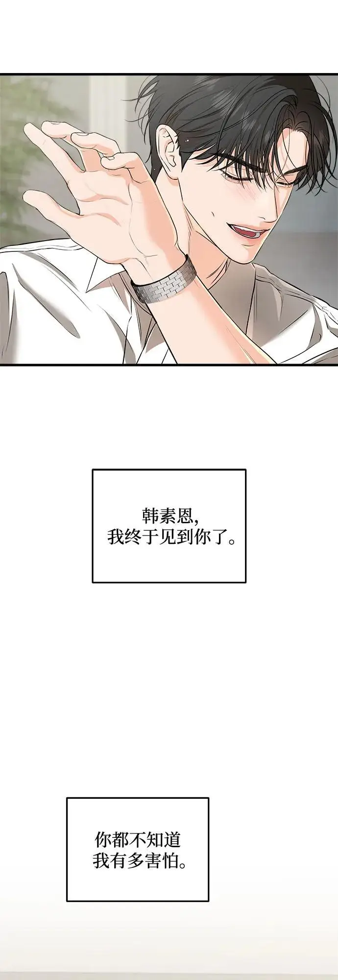 《恨不得吃掉妳》第106话图8