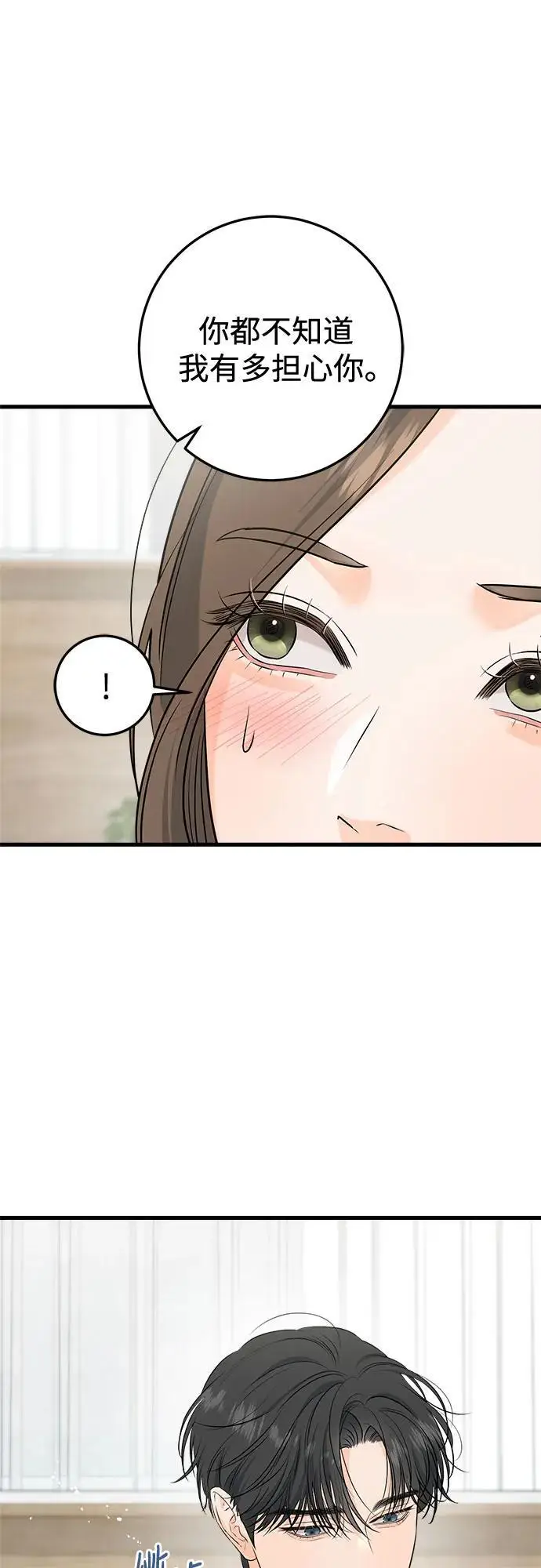 《恨不得吃掉妳》第107话图10