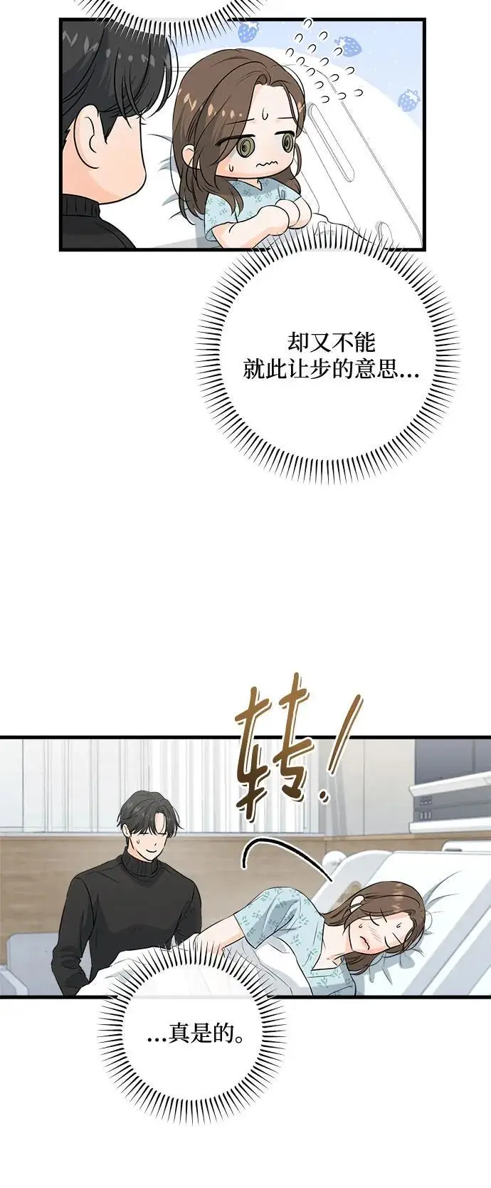 《恨不得吃掉妳》第107话图12