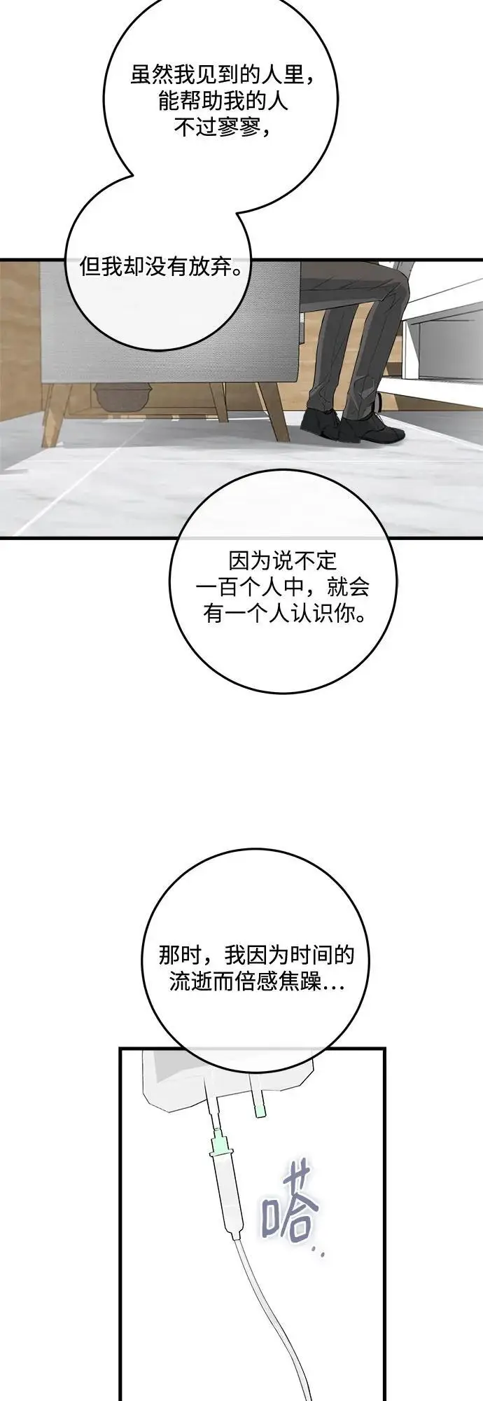 《恨不得吃掉妳》第107话图14