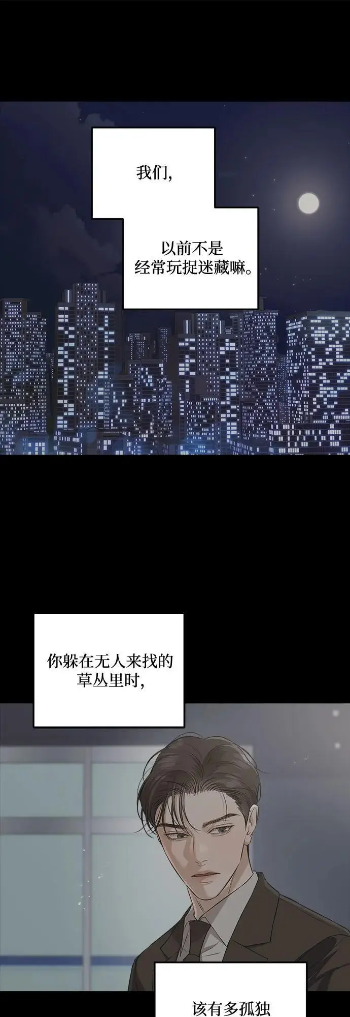 《恨不得吃掉妳》第107话图18