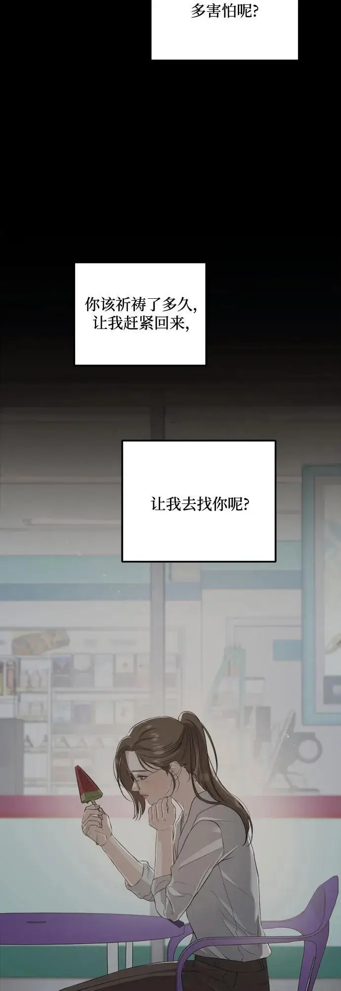 《恨不得吃掉妳》第107话图19