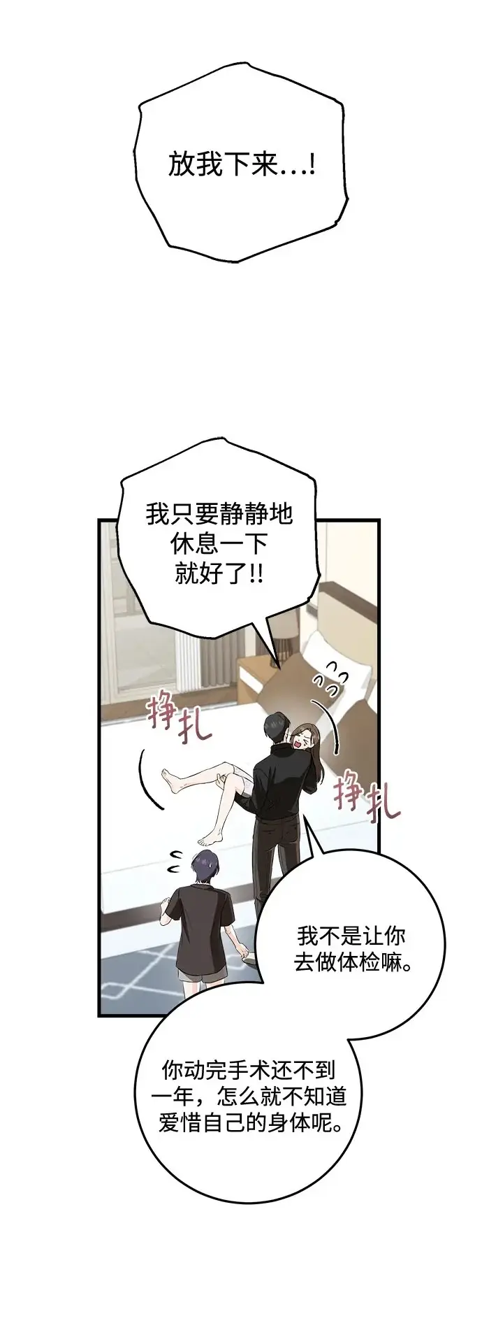 《恨不得吃掉妳》第107话图2