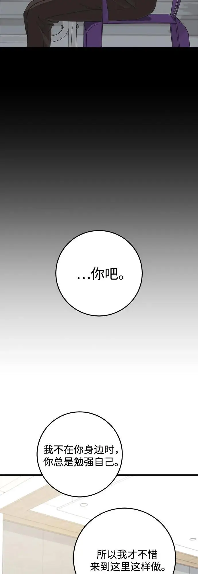 《恨不得吃掉妳》第107话图20