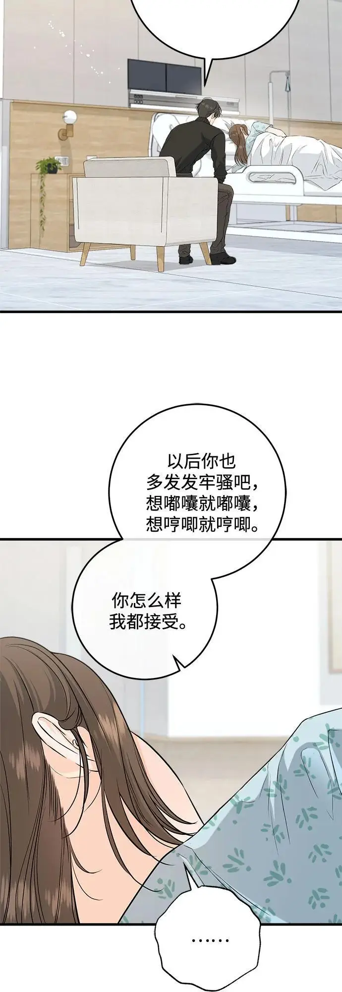 《恨不得吃掉妳》第107话图21