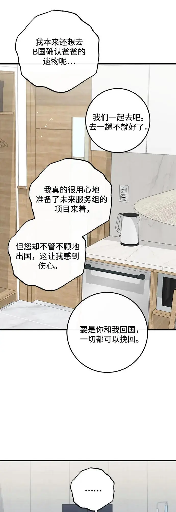 《恨不得吃掉妳》第107话图23