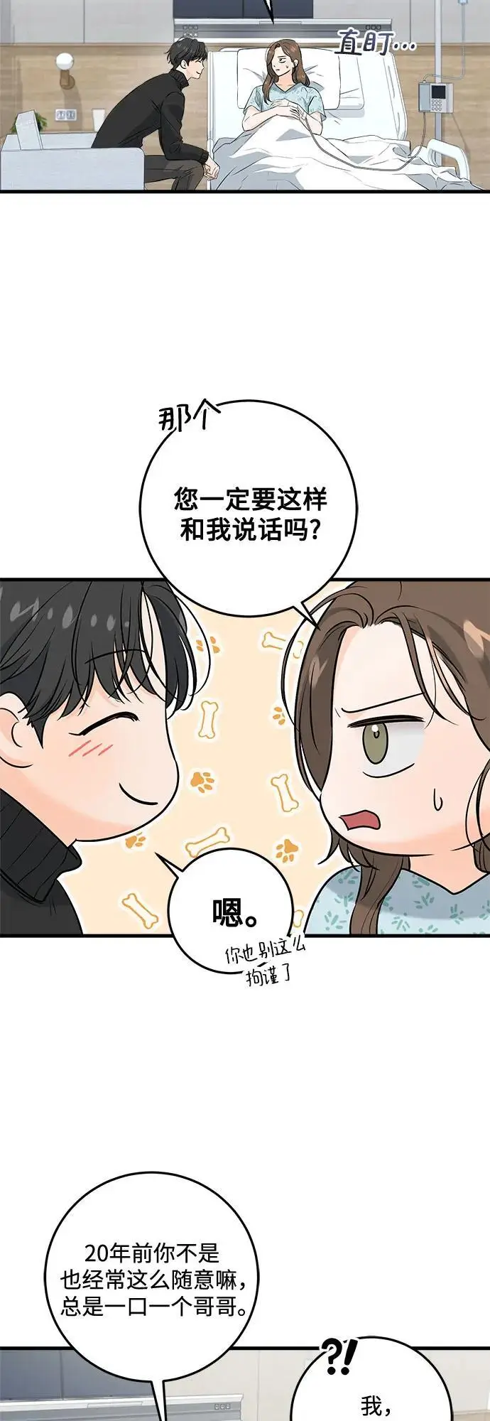 《恨不得吃掉妳》第107话图24