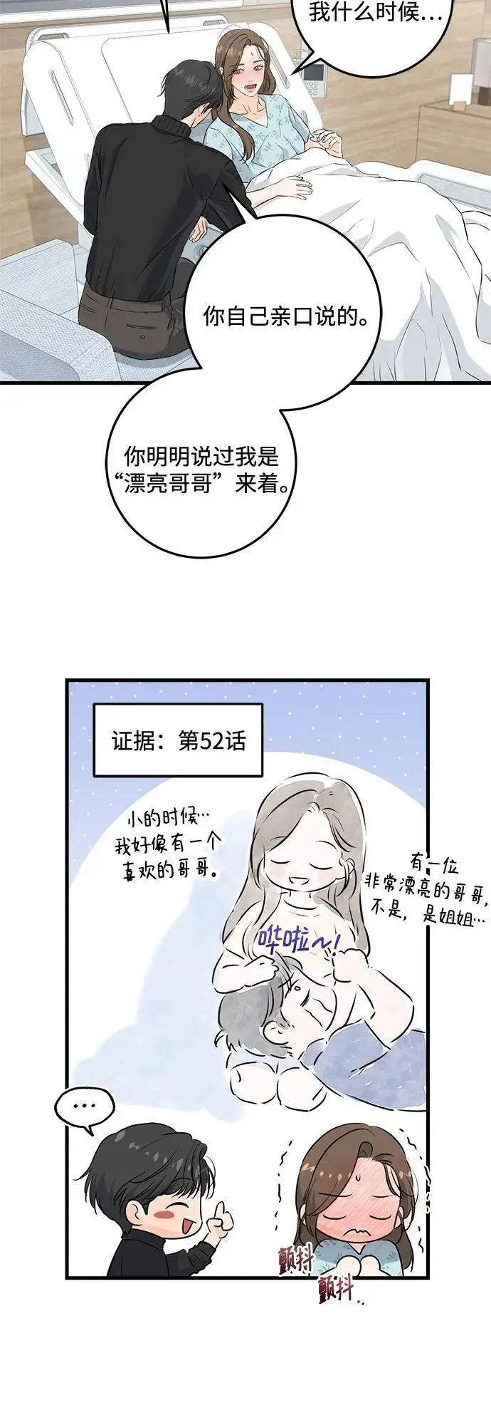 《恨不得吃掉妳》第107话图25