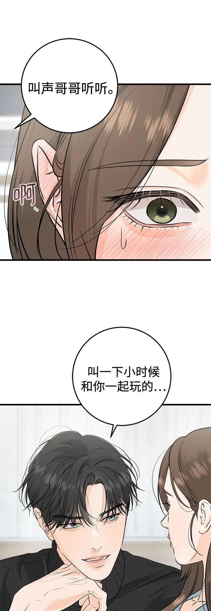 《恨不得吃掉妳》第107话图26