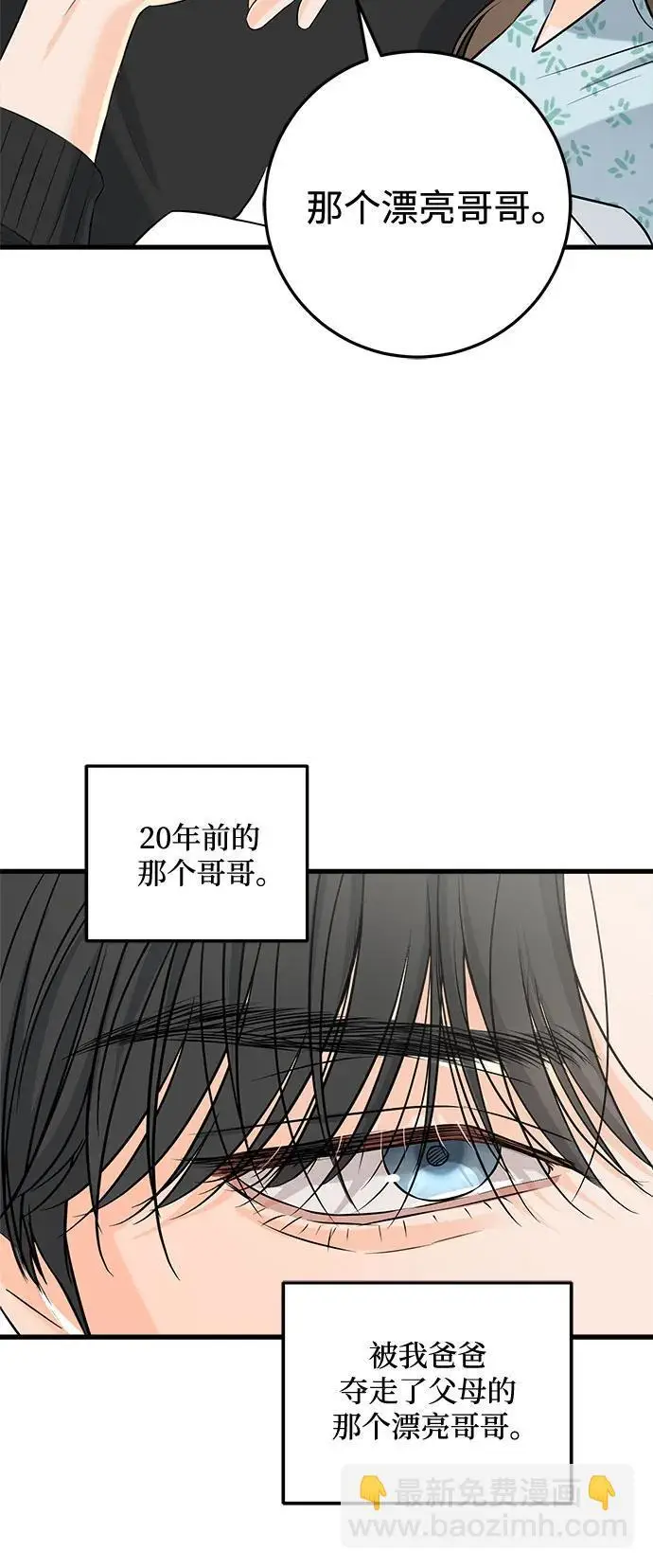 《恨不得吃掉妳》第107话图27