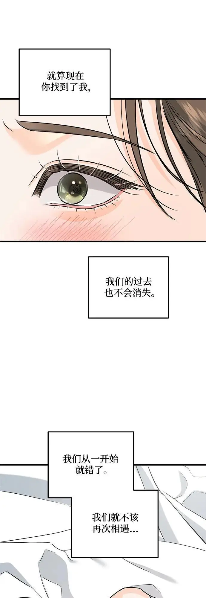 《恨不得吃掉妳》第107话图28