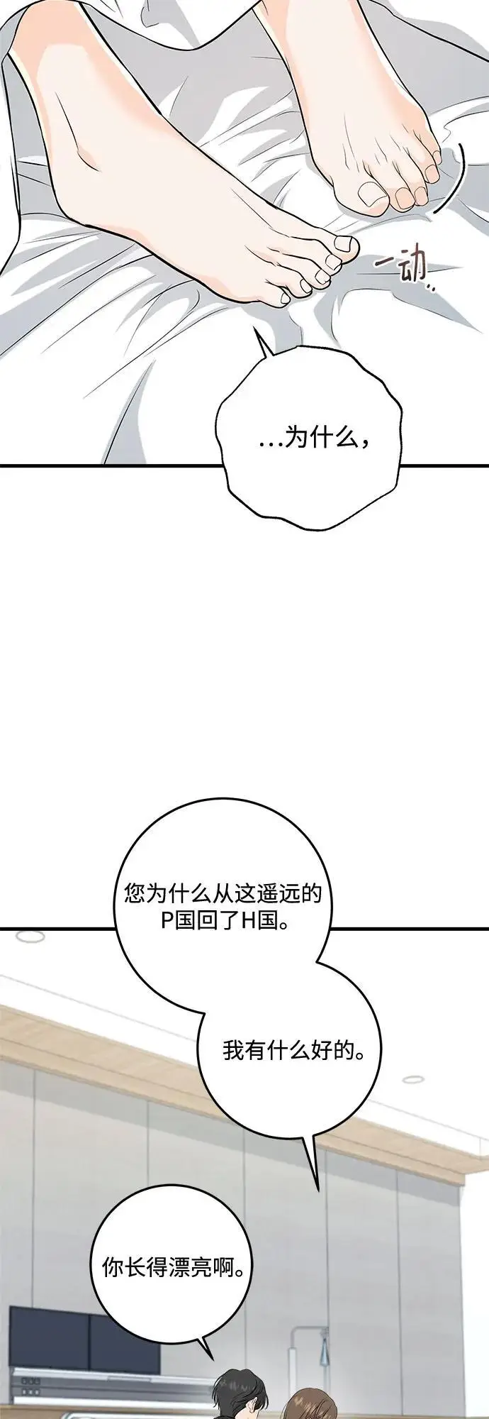 《恨不得吃掉妳》第107话图29