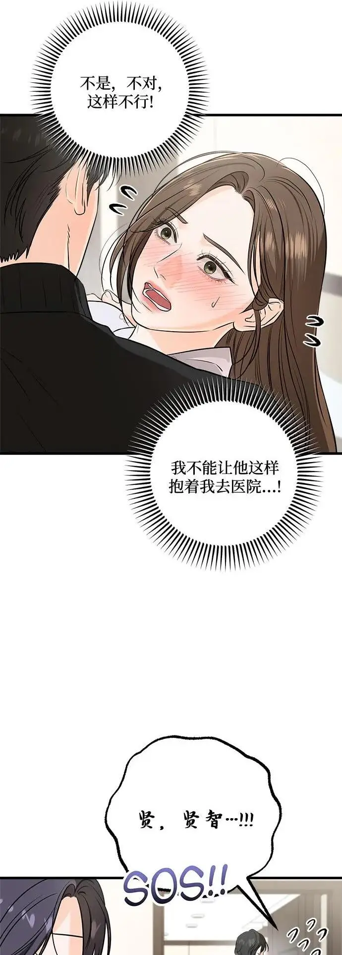 《恨不得吃掉妳》第107话图3