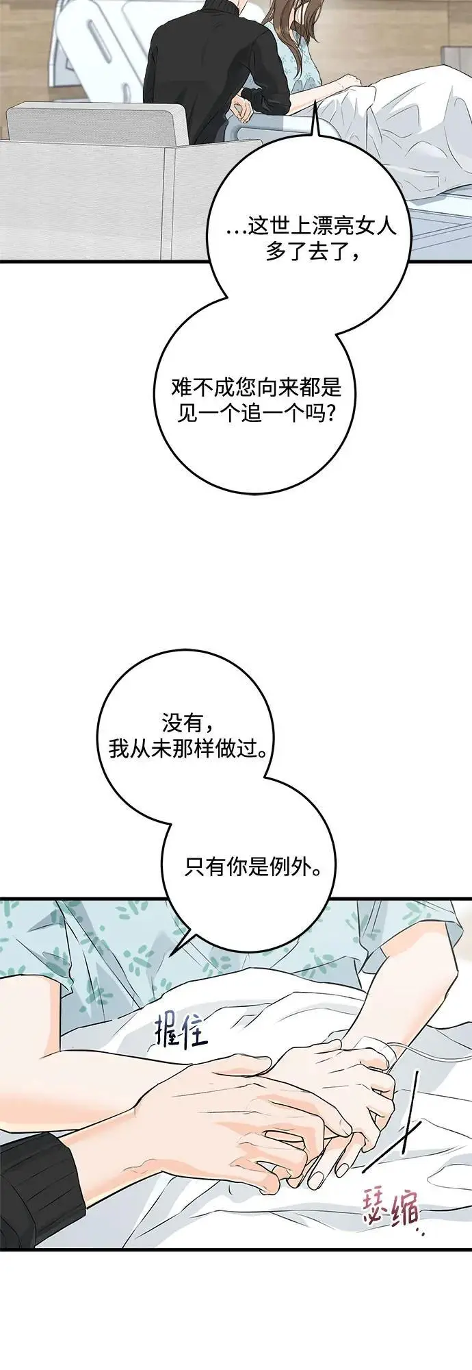 《恨不得吃掉妳》第107话图30