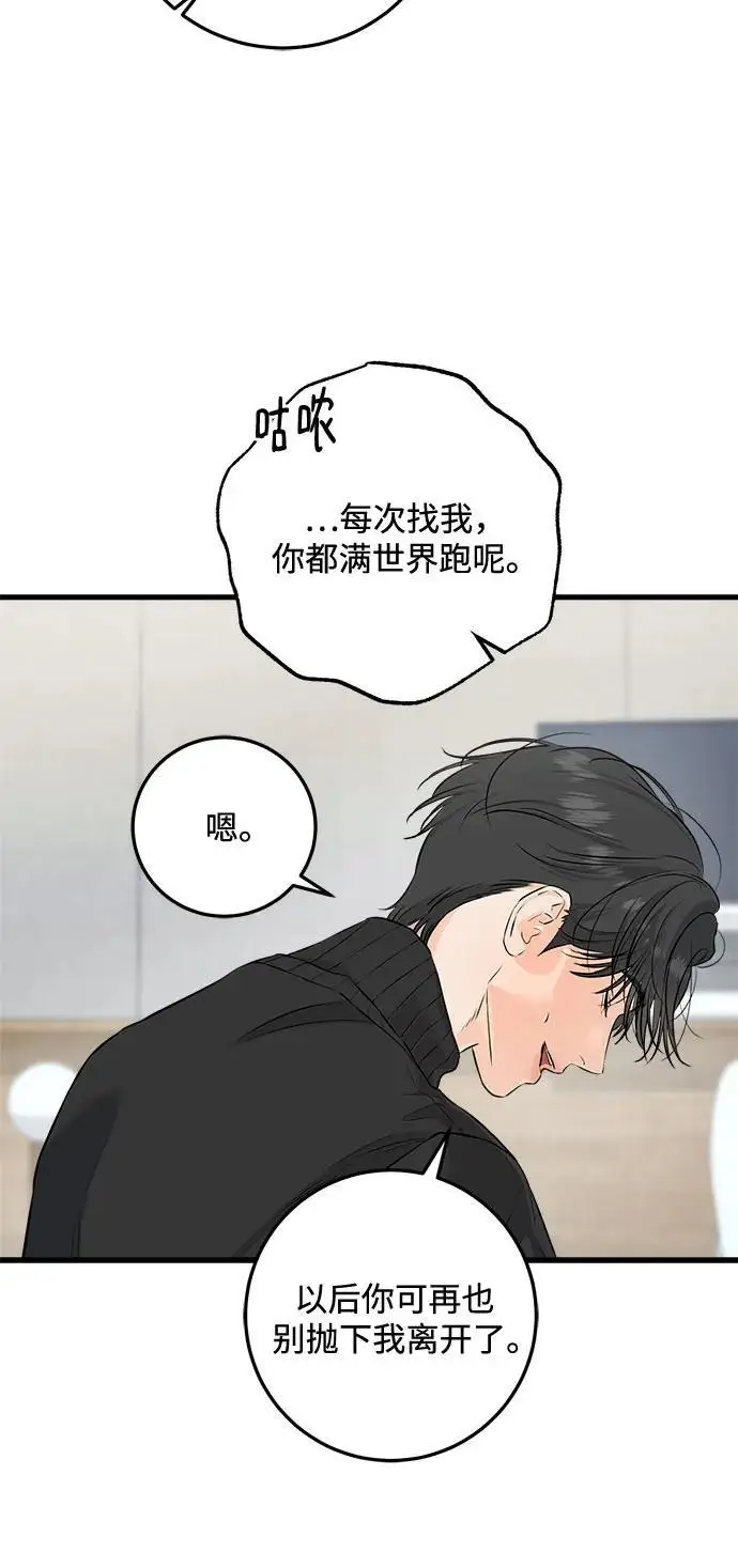《恨不得吃掉妳》第107话图32