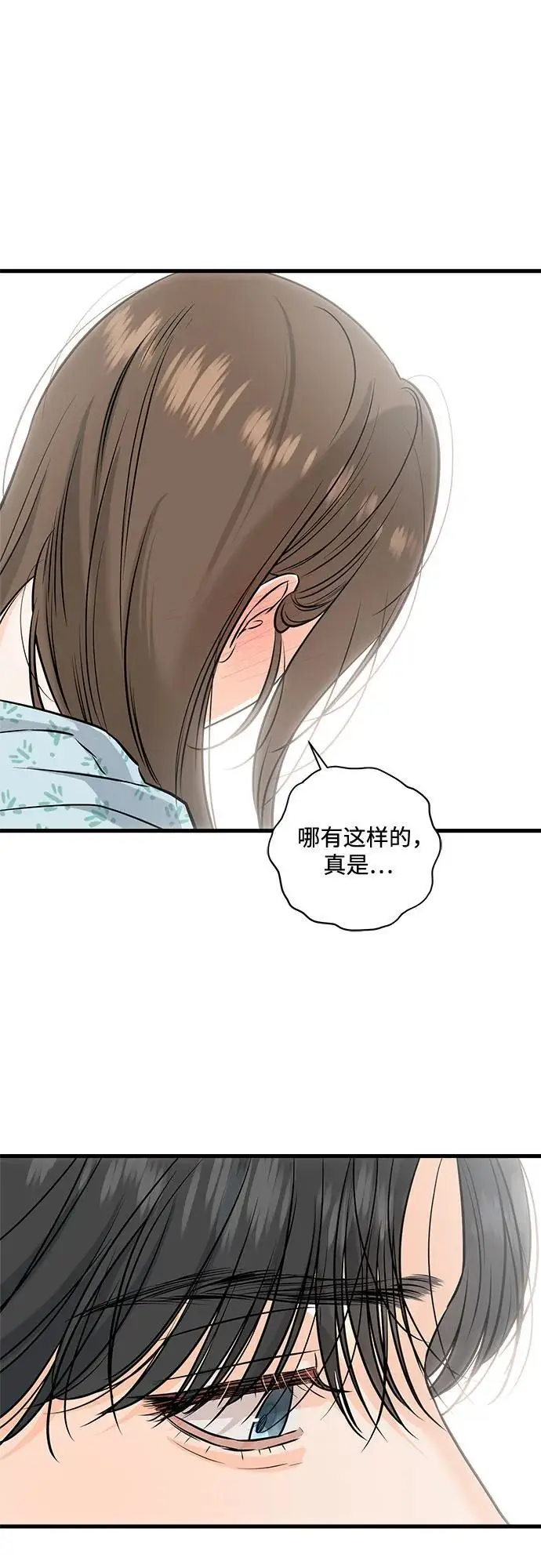 《恨不得吃掉妳》第107话图33