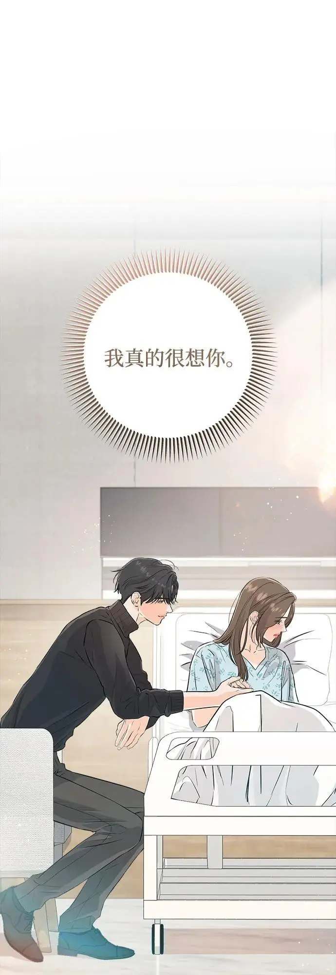 《恨不得吃掉妳》第107话图34