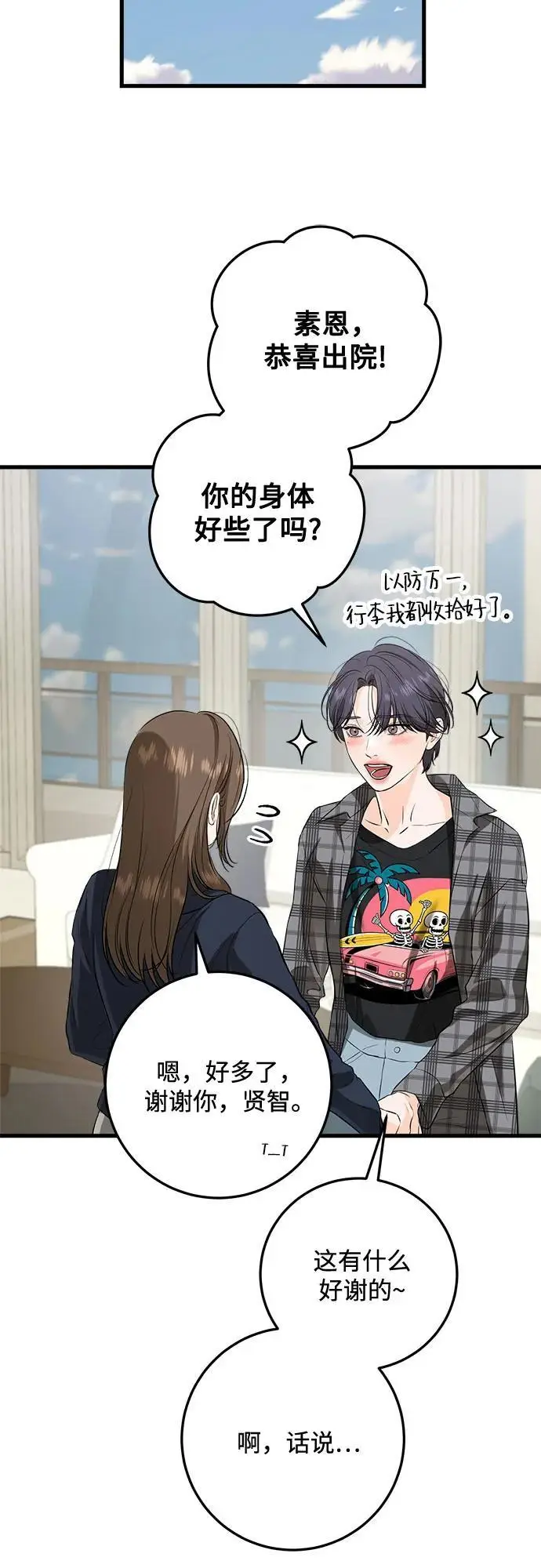 《恨不得吃掉妳》第107话图36