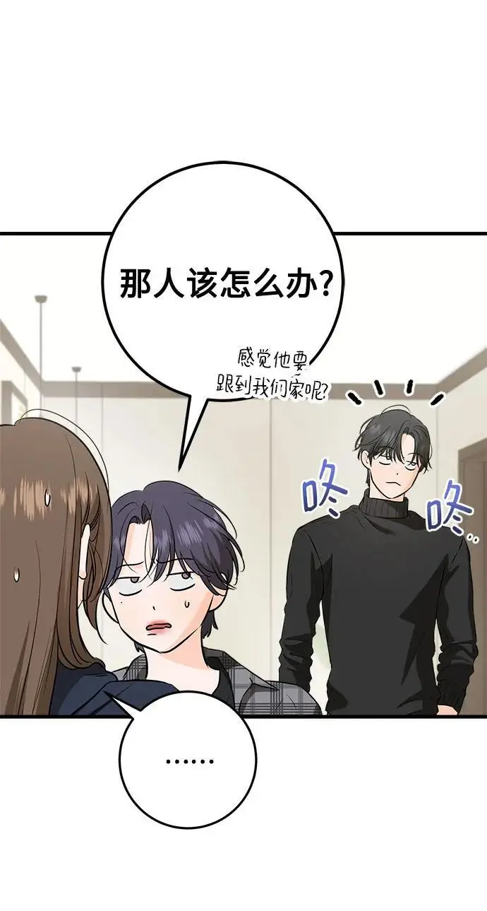 《恨不得吃掉妳》第107话图37