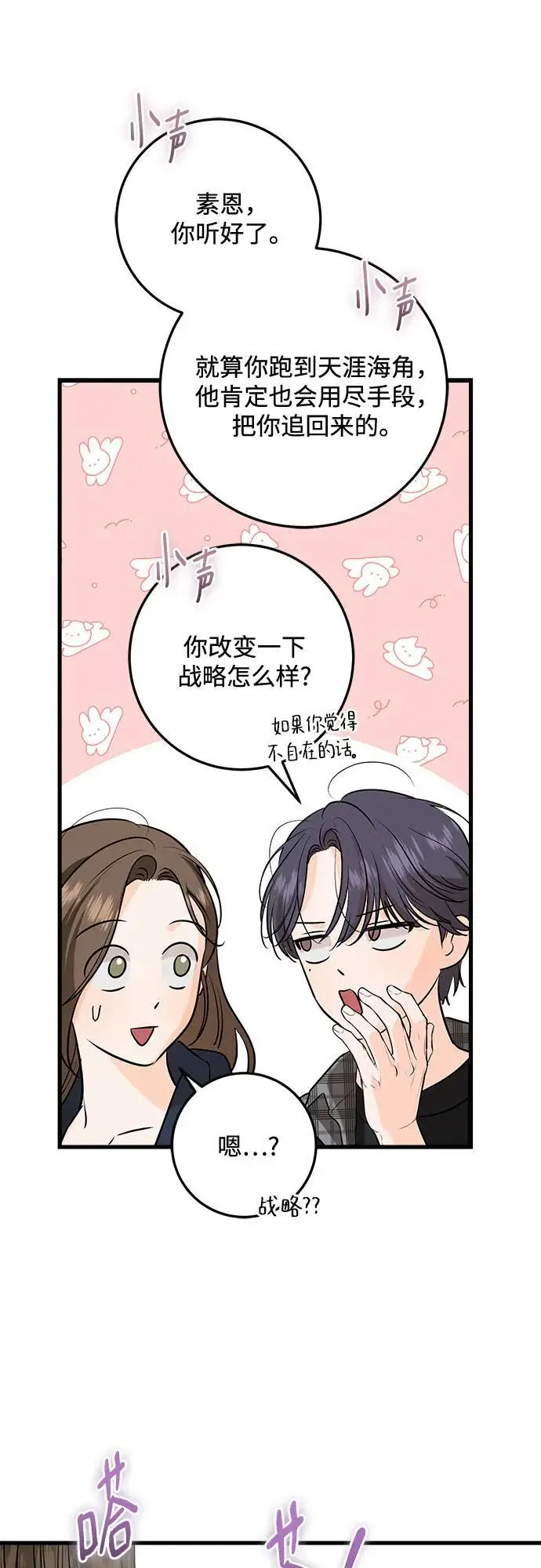 《恨不得吃掉妳》第107话图38