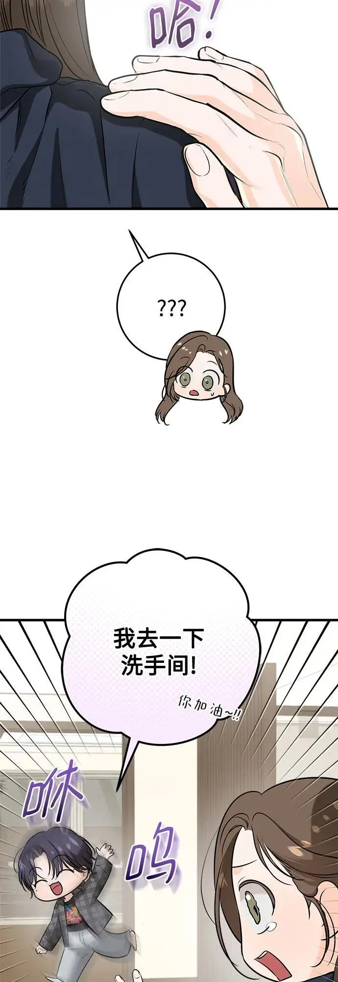 《恨不得吃掉妳》第107话图39