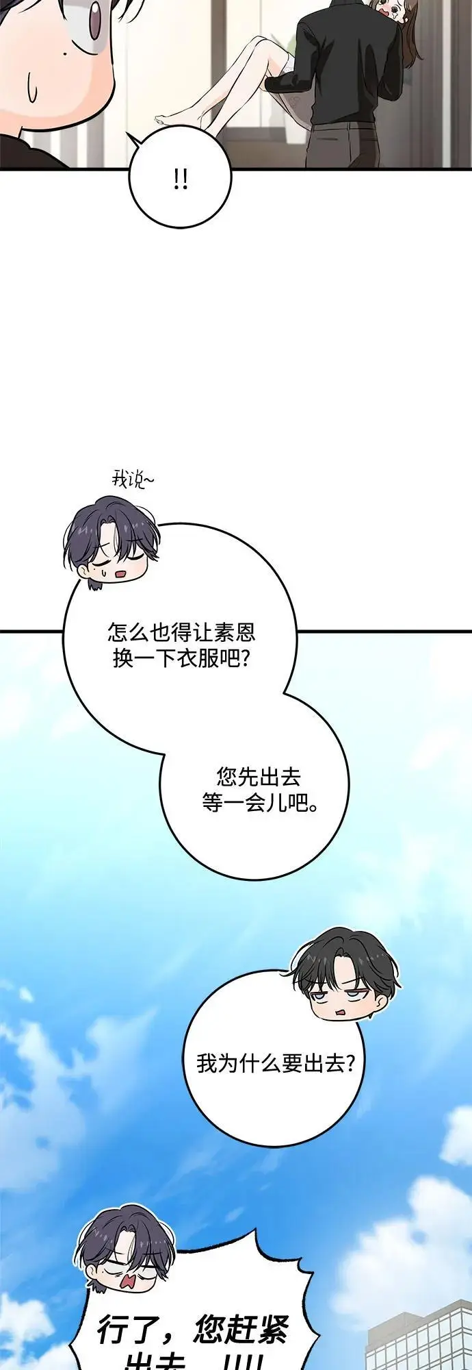 《恨不得吃掉妳》第107话图4