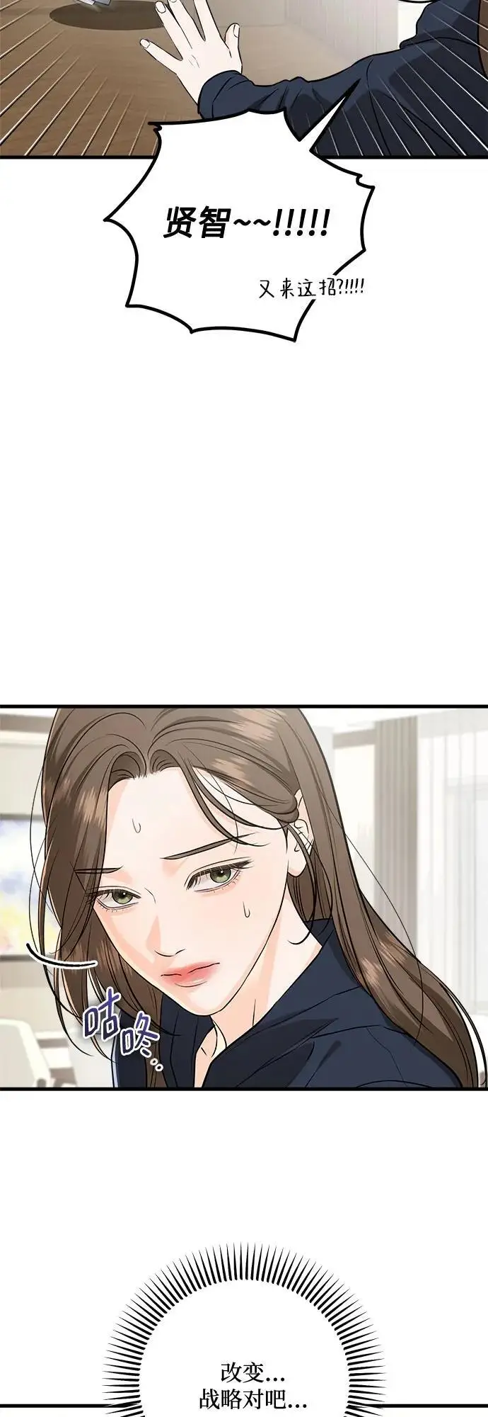 《恨不得吃掉妳》第107话图40