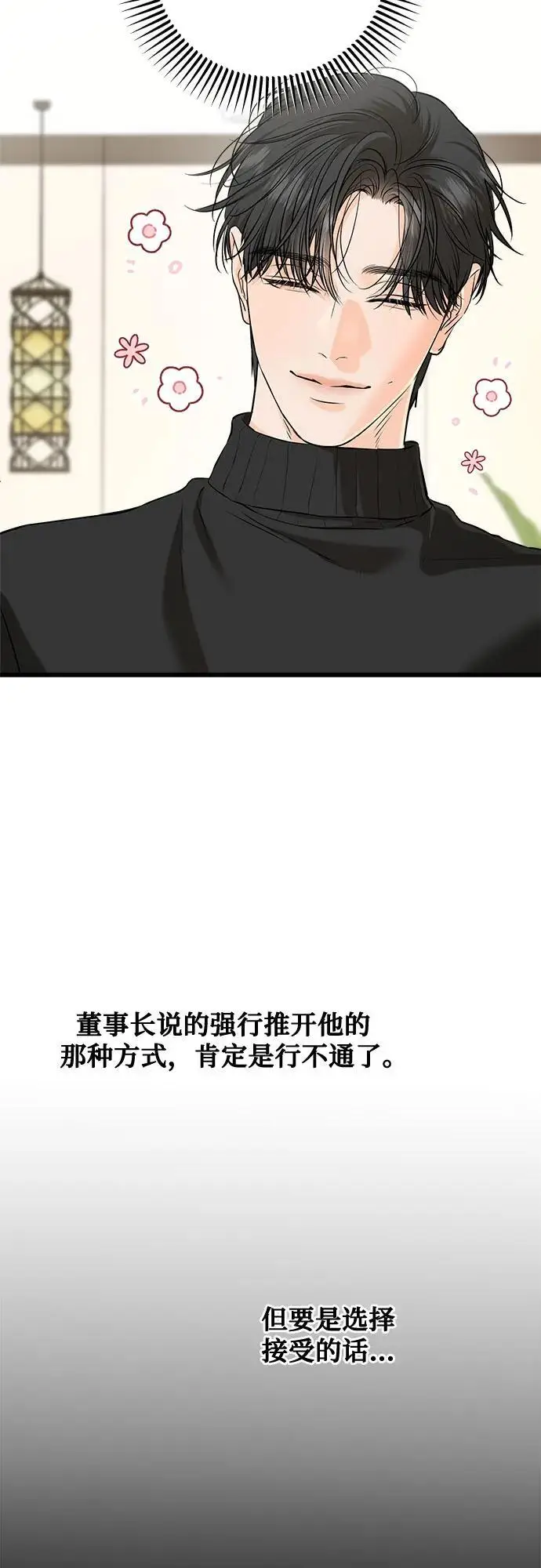 《恨不得吃掉妳》第107话图41