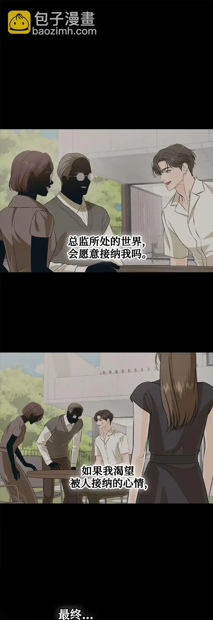 《恨不得吃掉妳》第107话图43